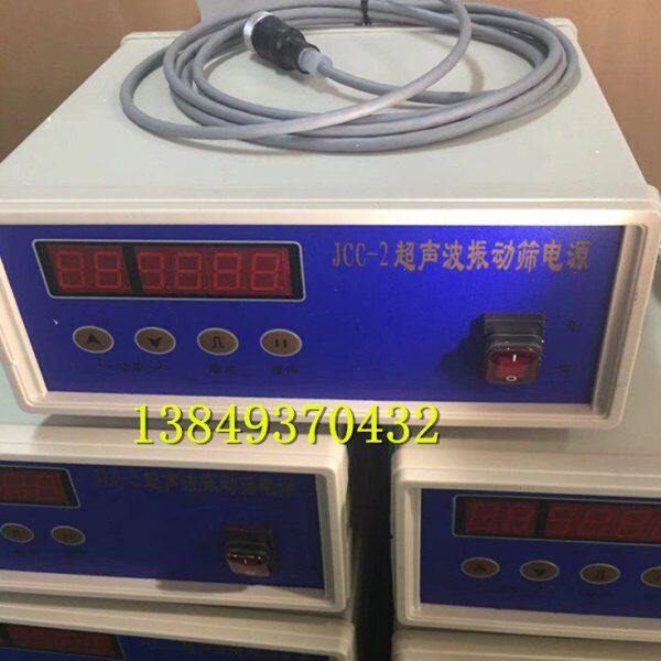 圣雷特超声波振动筛电源 JCC-2/TXC-5/zfc-6A超声波控制仪 发生器
