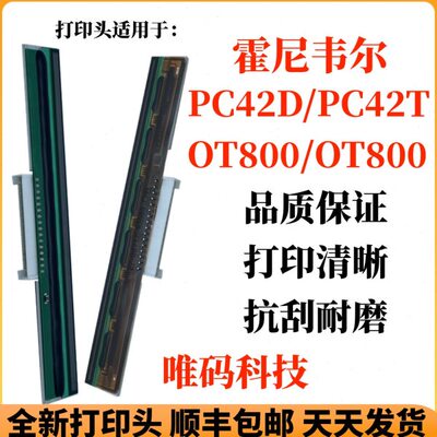 适用霍伟尼尔PC42T打印头 OT/OD800 PC42D条码标签打印机热敏针头