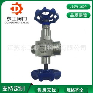 J19W-160P压力表三通针型阀 不锈钢三通压力表针型阀  三通针型阀