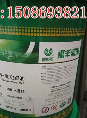 惠丰150号真空泵油 SH0528一级品 惠丰HFV-150真空泵油