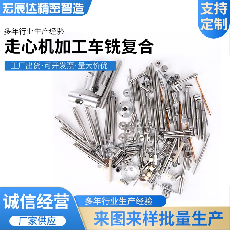 数控车床加工走心机加工车铣复合精密机械S加工不锈钢加工