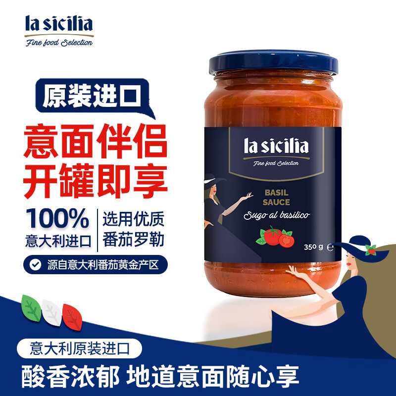 辣西西意大利面酱意面伴侣