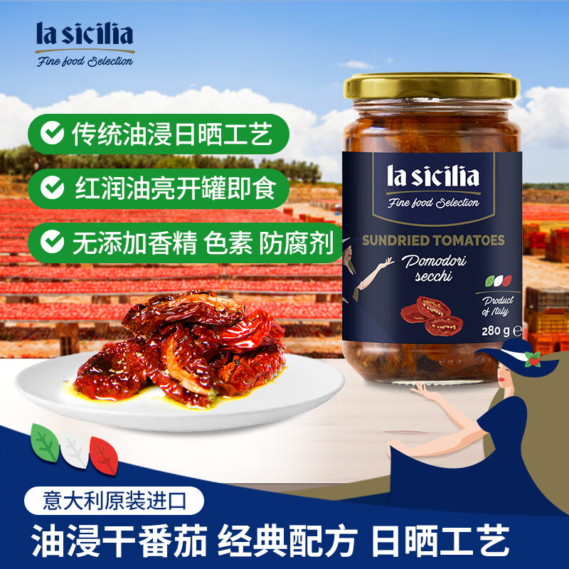 意大利进口油浸干番茄280g 沙拉意面披萨西餐配菜即食番茄块