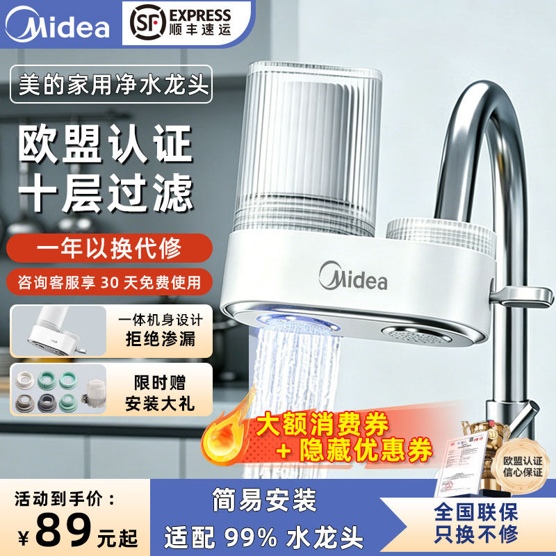 美的家用净水器水龙头过滤器QT502自来水前置滤水器前置厨卫通用