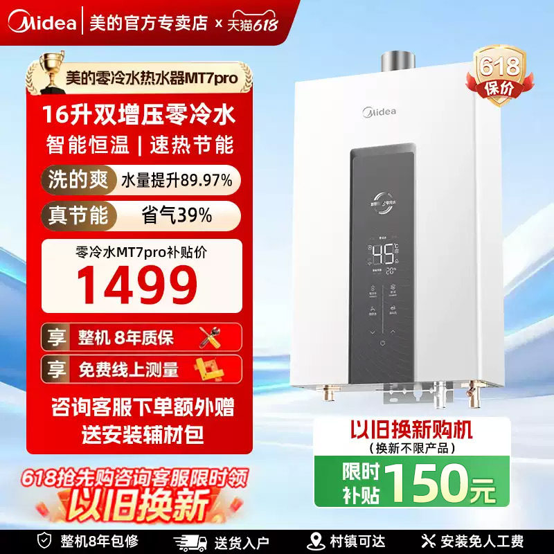 美的燃气热水器MT7Pro16升家用零冷水双增压变频节能恒温一级省气