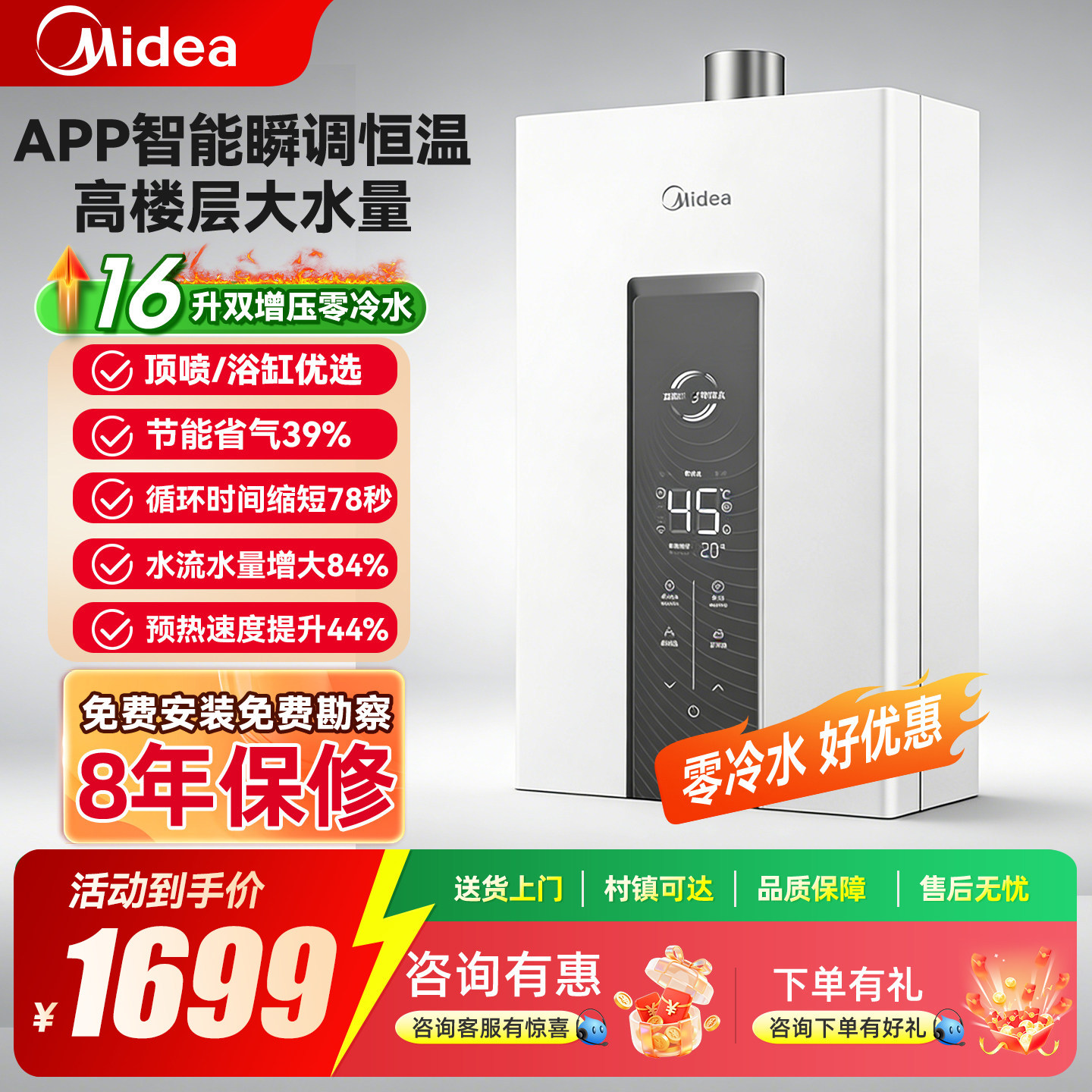 美的零冷水燃气热水器变频恒温增压水伺服天然气节能聚能MT7 Pro