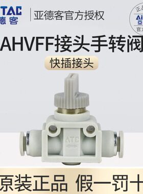 亚德客手阀AHVFF08/06/10/12气动开关阀气动快速接头直通阀管道阀