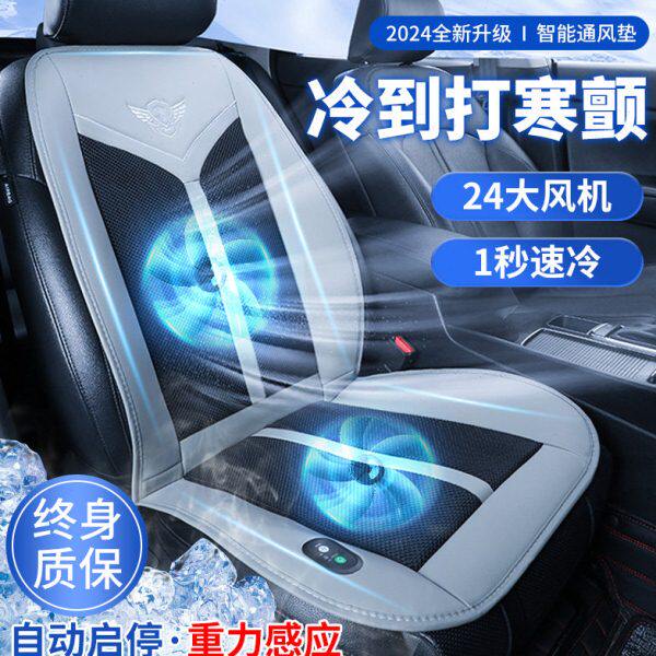 夏季车用座垫通风座椅汽车坐垫电动带风扇吹风制冷冰凉垫按摩空调