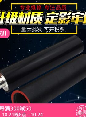 适用 理光1350 1357 9000下辊 MP1100 9006 9007 1106定影上辊 11