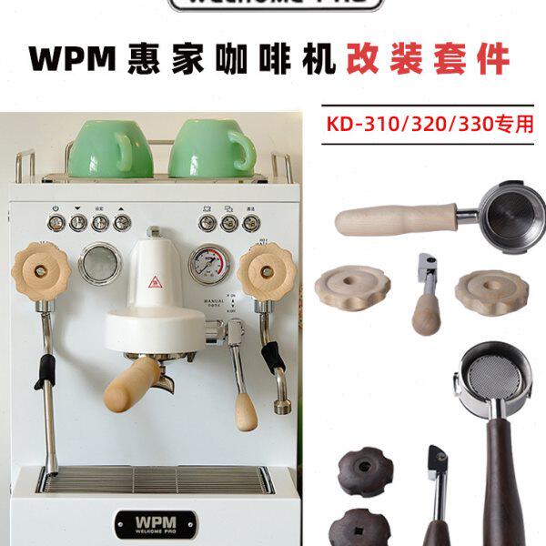 WPM惠家咖啡机KD-310/320/330改装套件 无底手柄压粉布粉器配件图片