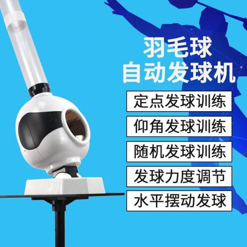 便携式羽毛球训练发球器挥拍简易训练室儿童陪练自动定点发球机