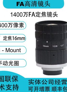 1400万像素工业镜头1.1英寸定焦16mm手动光圈C接口FA工业相机镜头