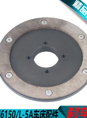 上海二机C6250A车床刹车片上海C6150A车床刹车片L-5A车床刹车盘