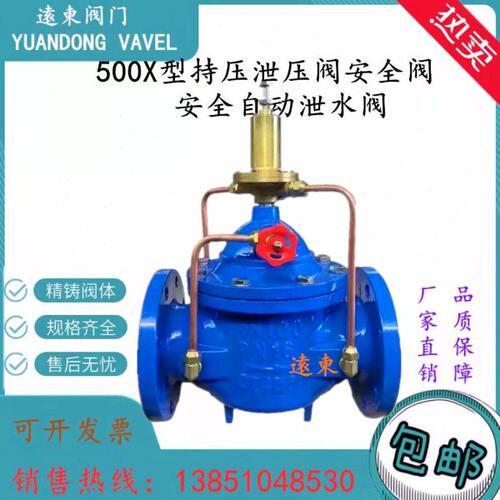 500X-16持压泄压阀 安全自动泄水阀DN50 65 80 100 125 150 200