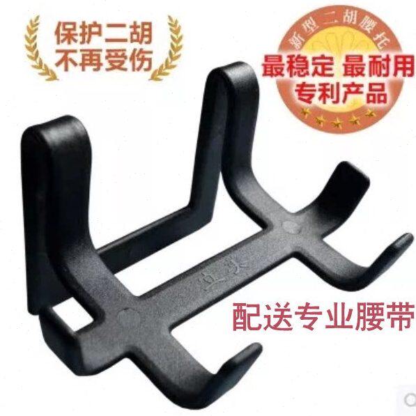 立美二胡腰托挂钩站立拉二胡琴托配件二胡托腰托架二胡腰挂带配件