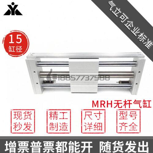 原装CHELIC气立可 MRH15*100*200*300*400*500-H-SD2-A2 无杆气缸