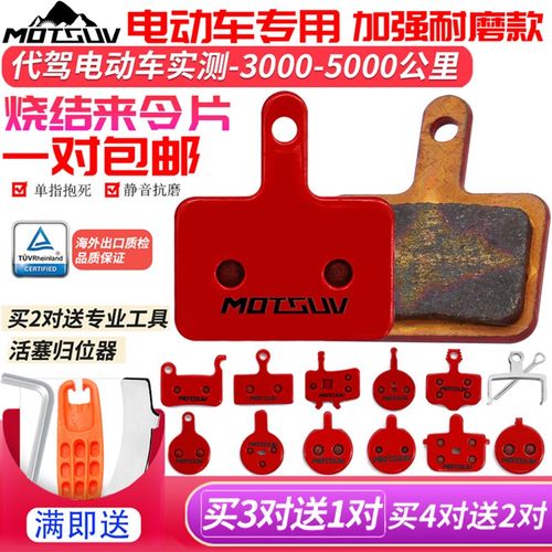 山地自行车刹车片通用电动t车折叠代驾车碟刹片耐磨烧结金属来令