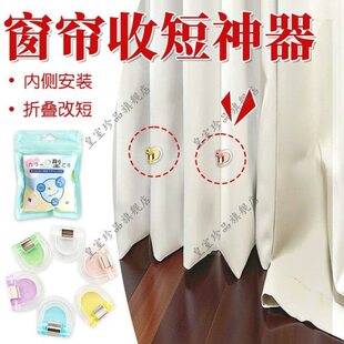 窗帘收短神器彩色D型夹底部长改短缩短修改固定夹免剪免缝可拆卸
