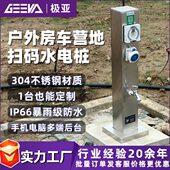 极亚牌房车营地智能扫码 水电桩户外营地改造项目专用可补给桩