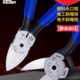 KEIBA塑料水口钳5寸斜嘴钳电子模型斜口钳子工业级剪线钳