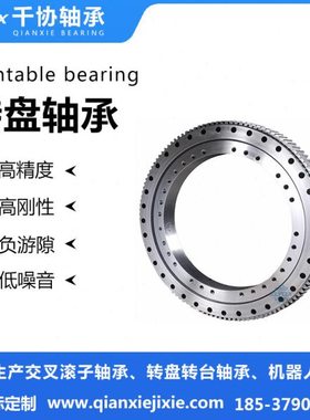 132.50.3550定制负游隙高精度轴向/径向跳动工业CT机转盘回转轴承