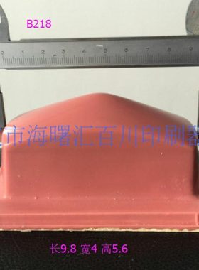 打码机胶头/移印胶头/移印硅胶头/长方形胶头B218 长9.8宽4cm