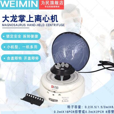 北京大龙D1008掌上离心机D1008E小型迷你分离离心机低速离心机