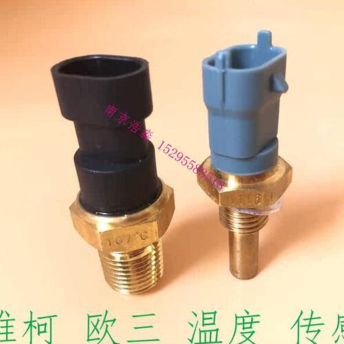 依维柯水温感应塞 都灵v宝迪威尼斯温度传感器 水温感应塞原装