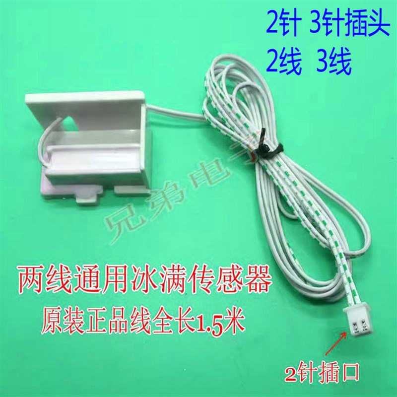 制冰机配件干簧管冰满开关停机开关门磁开关停机传感器两线三线