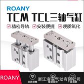 150 气动大推力TCM带导杆三轴三杆气缸32 250S