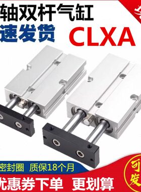 双杆双轴CLXA-A10气缸CLXA-A16-S30S40S50S60S75S15-A20-A25-A32