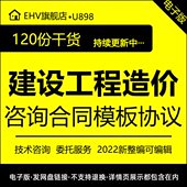 建筑项目工程造价成本计算造价咨询服务全过程合同协议模板范本精