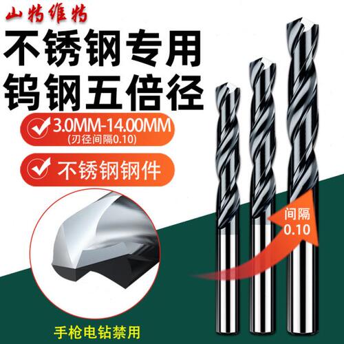 三特不锈钢专用D6D8D10D12超硬加工中心打孔钻头硬质合金麻花钻