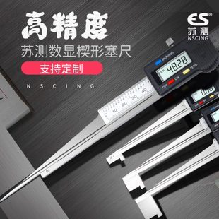 苏测数显楔形塞尺机械塞尺间隙规不锈钢塞尺游标塞尺缝隙检测斜面