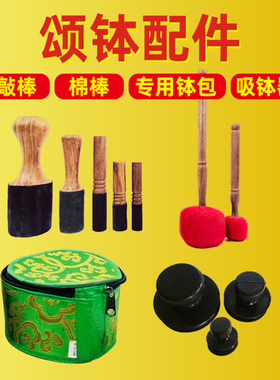 颂钵敲棒摩擦棒棉棒羊毛棒皮棒吸钵W器随身颂钵包