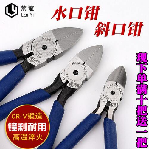 PL-725/726/727平口钳5寸6寸7寸电子剪钳斜口钳子MNA05塑料水口钳