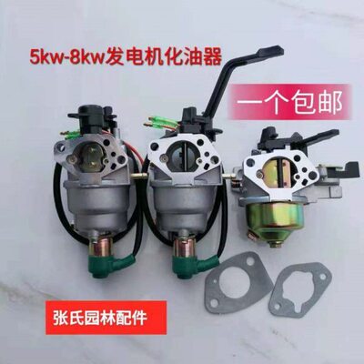 188F190/5KW千瓦手动自动化油器6.5-8KW汽油发电机化油器动力通用