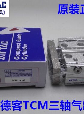 原装亚德客三轴气缸TCM6X5S TCM6X10S TCM6X15S TCM6X20S三杆气缸