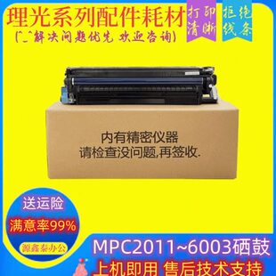 理光MPC2011 2503 C3003 C3503 C6003 C5503套鼓 显影器 硒鼓组件