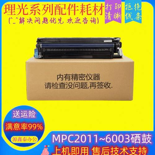 理光MPC2011 2503 C3003 C3503 C6003 C5503套鼓 显影器 硒鼓组件