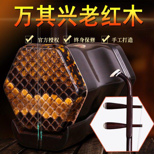 古月琴坊万其兴 明清旧料老红木二胡 考级演奏用琴 赠全套配件