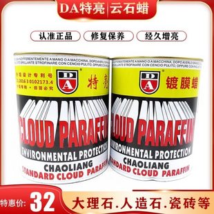 进口DA特亮云石蜡大理石抛光蜡石材瓷砖上光蜡增光剂修复上光蜡