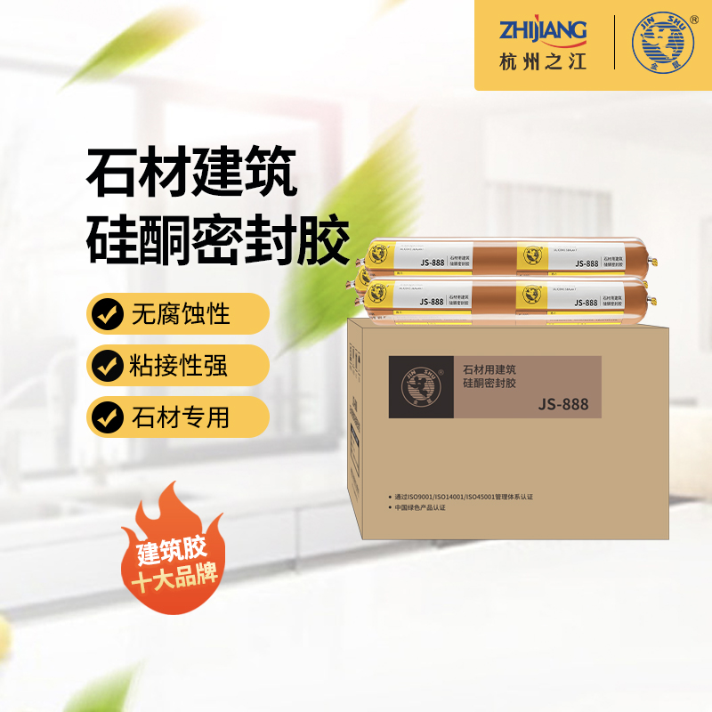 杭州之江JS888中性硅酮石材用密封胶大理石花岗岩玻X璃胶耐候填缝
