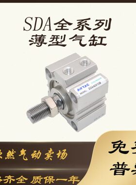 亚德客薄型气缸SDA80/100X65X70X75X80X85X90X95X100SB