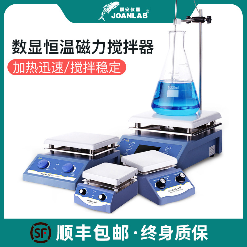 JOANLAB磁力搅拌器实s验室 数显 恒温 加热控温电磁小型电动搅拌