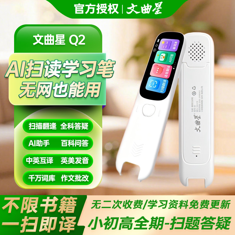 文曲星Q2扫描翻译笔护眼屏AI助手口译评测中英互译学习神器离线扫描初高中智能翻译笔