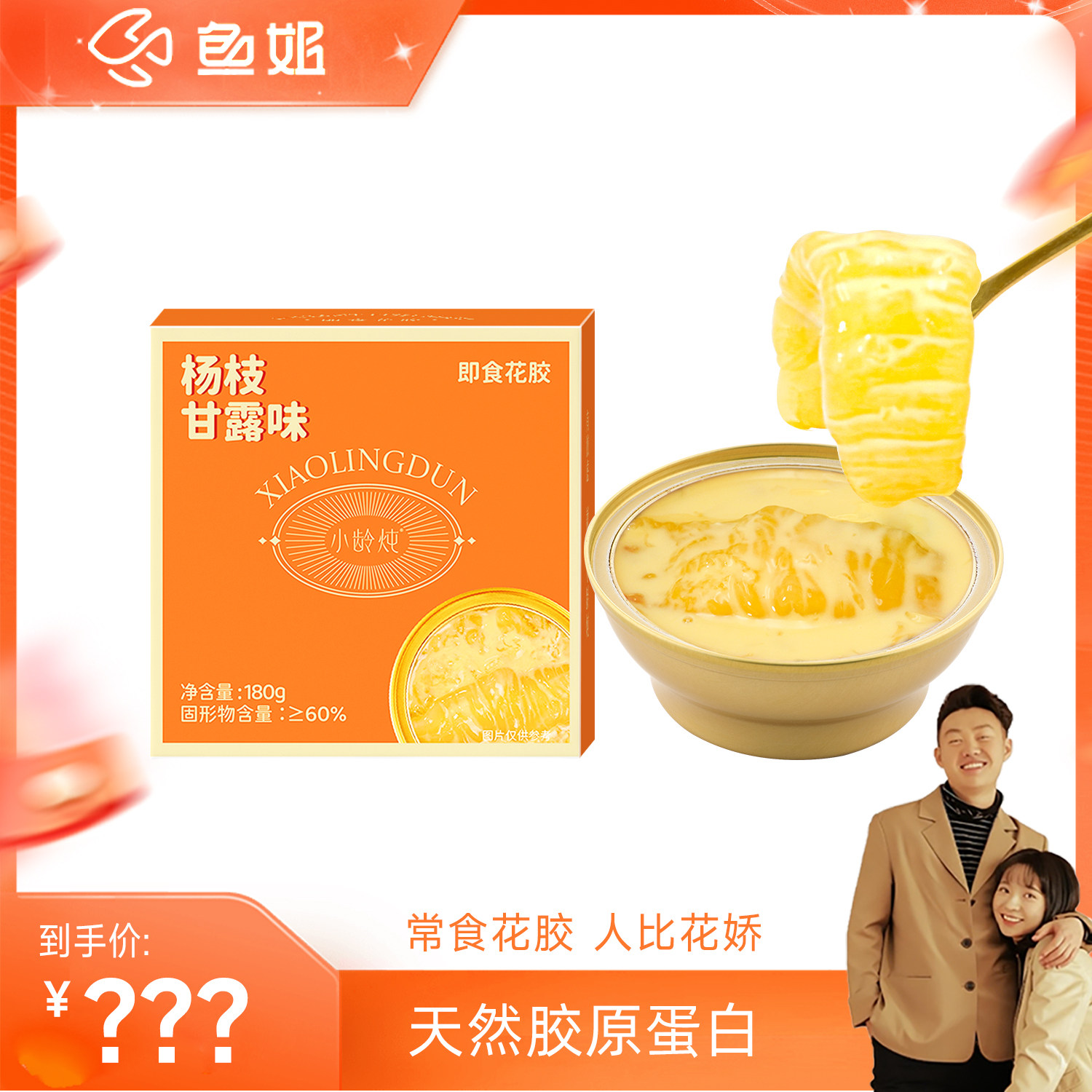 【鱼姐专属】小龄炖即食花胶杨枝甘露/血糯米180g/碗礼袋装,粮油调味/速食/干货/烘焙,速食粥,淘宝优惠券,粉丝福利购,淘宝优惠卷