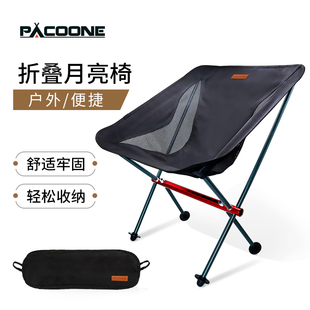 PACOONE户外露营折叠椅子便携式超轻月亮椅钓鱼椅子野餐休闲凳子