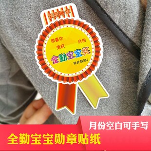 幼儿园全勤宝宝奖状奖励勋章贴纸定制儿童大红花奖牌胸章升班徽章