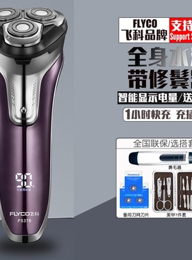 剃须刀电动智能USB充电式男士刮胡刀全身水洗车载胡须刀FS376
